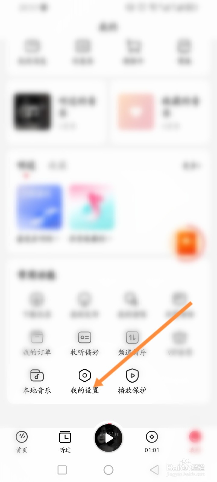 番茄畅听音乐版怎么进行实名认证