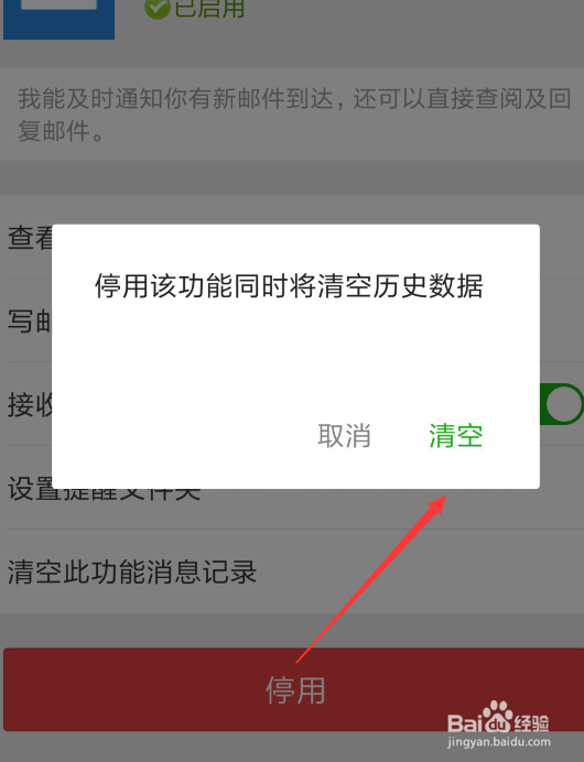 怎么在微信上停用QQ邮箱功能