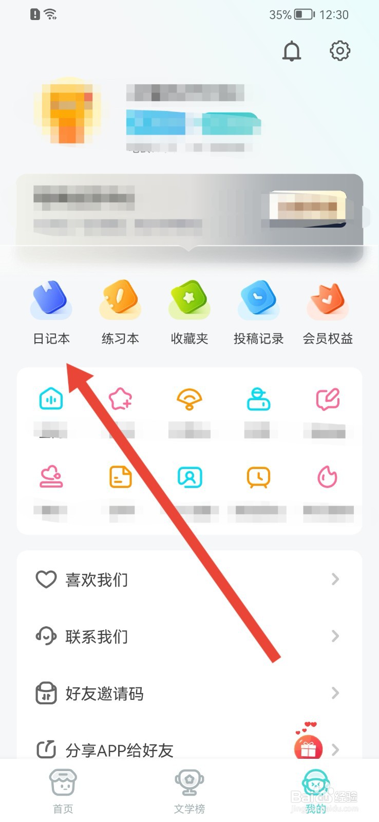 笔神作文怎样设置日记本密码？