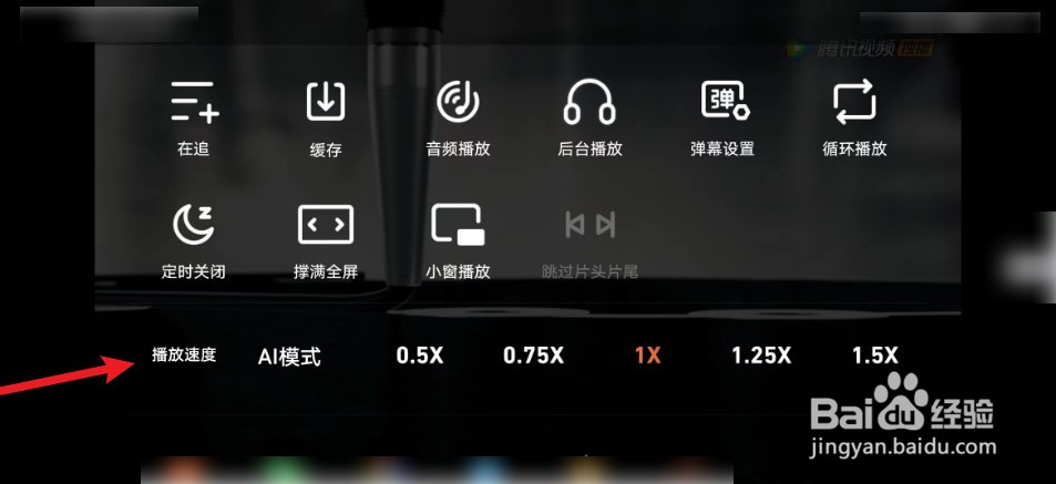 怎么设置腾讯视频播放速度