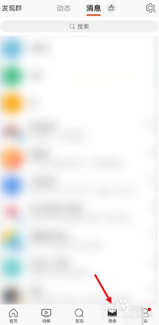 微博怎么开启禁止接受未关注人消息