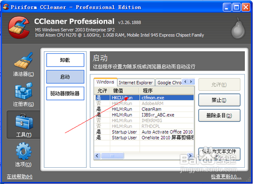 使用CCleaner清理电脑垃圾