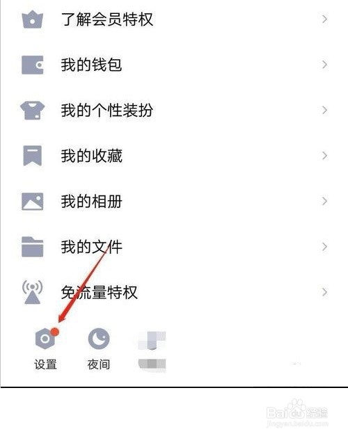 如何关联QQ号