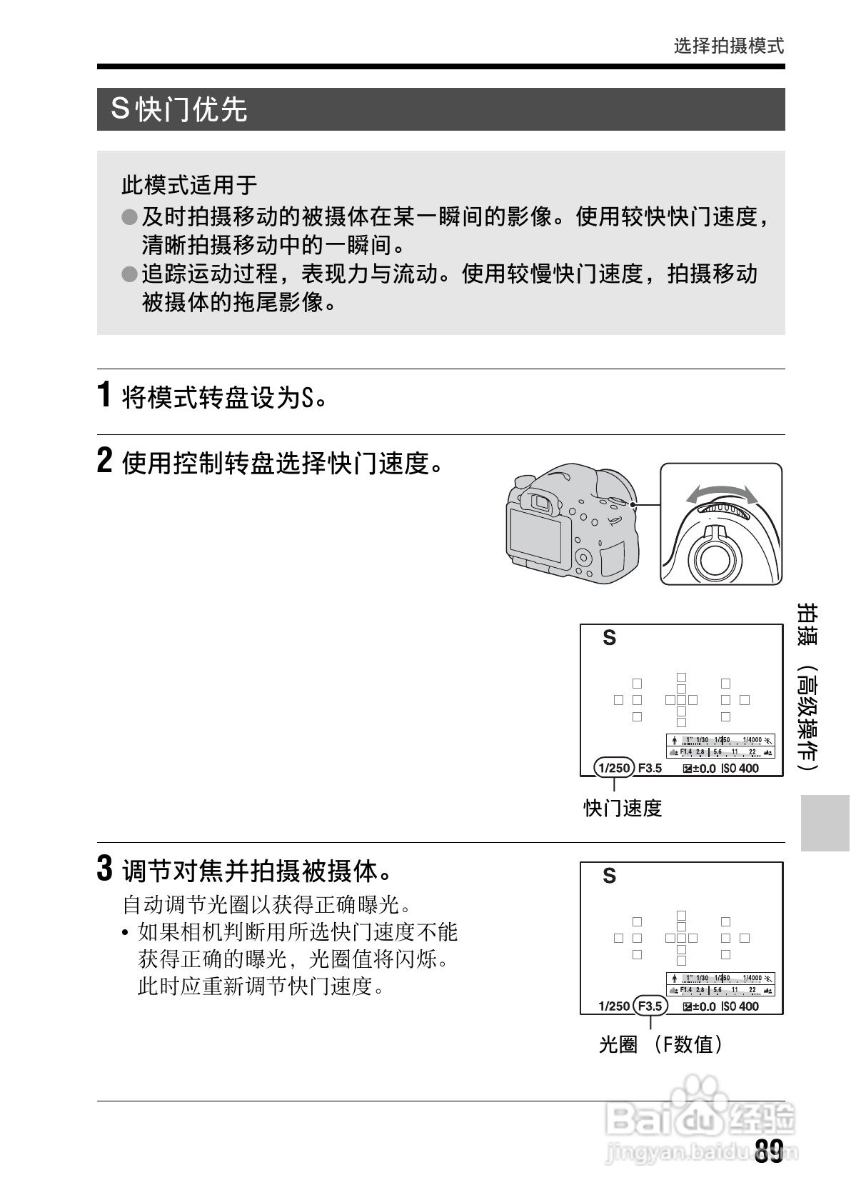 索尼SLT-A65数码摄像机使用说明书:[9]