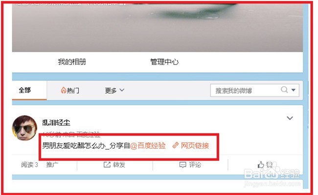 如何把百度经验分享到微博朋友圈