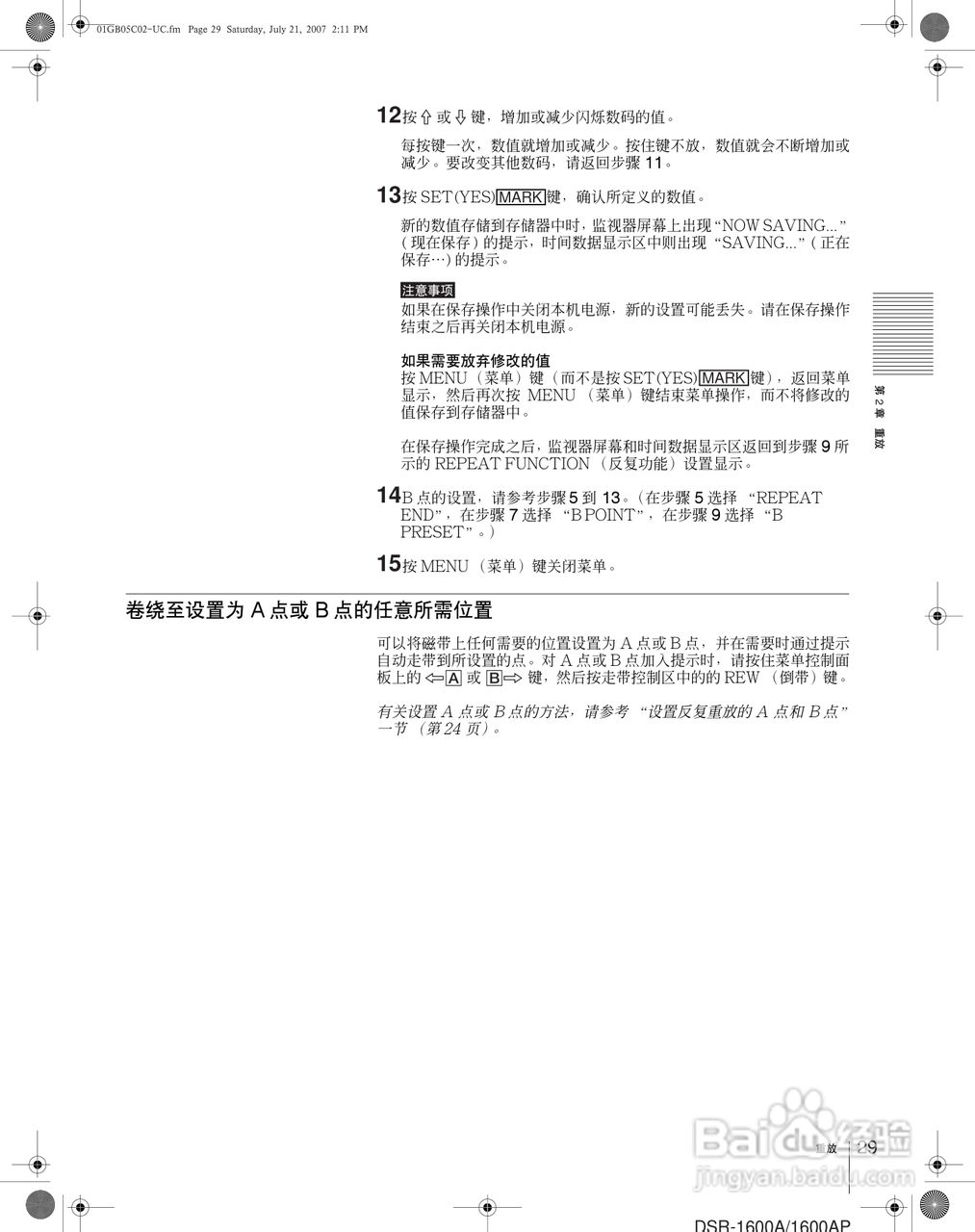 索尼DSR-1600AP数字摄录一体机使用说明书:[3]