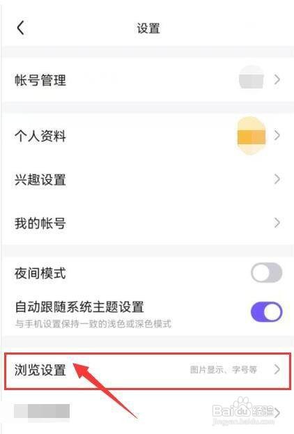 怎么“百度贴吧”开启个性化广告