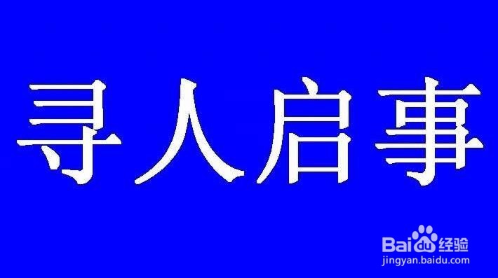 网上找人的技巧