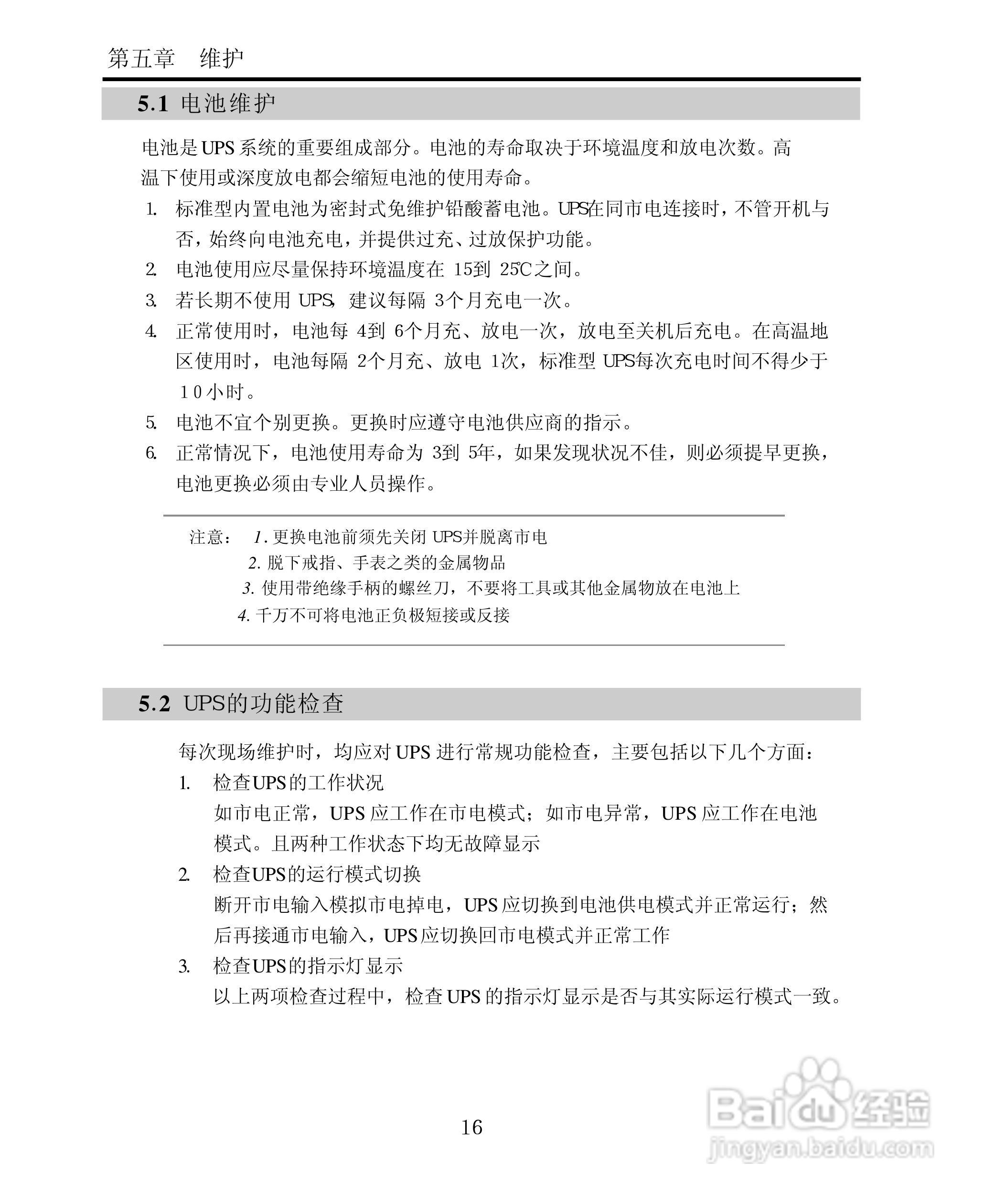 山特电子城堡系列C1K-3K UPS电源使用手册:[3]