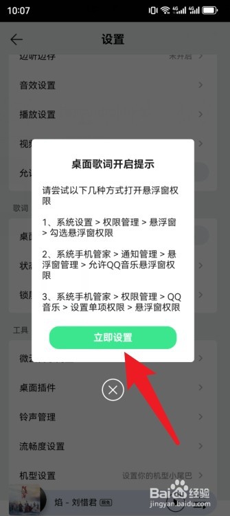 QQ音乐歌词怎么显示在桌面