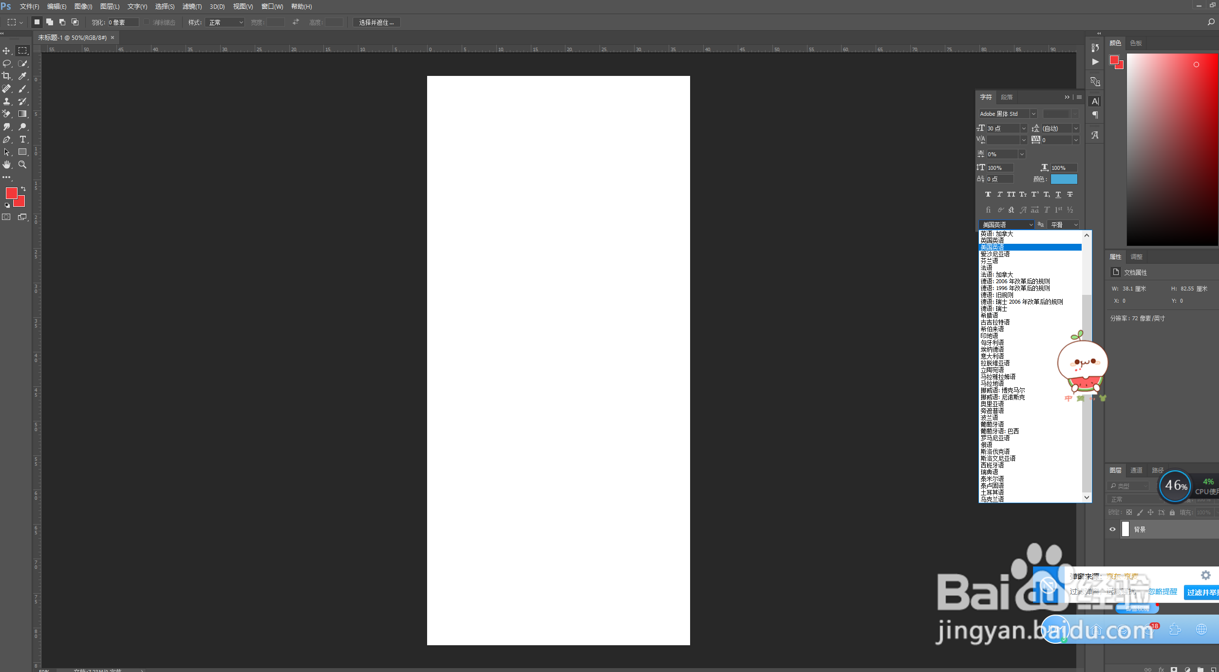 ps面板如何简单设置
