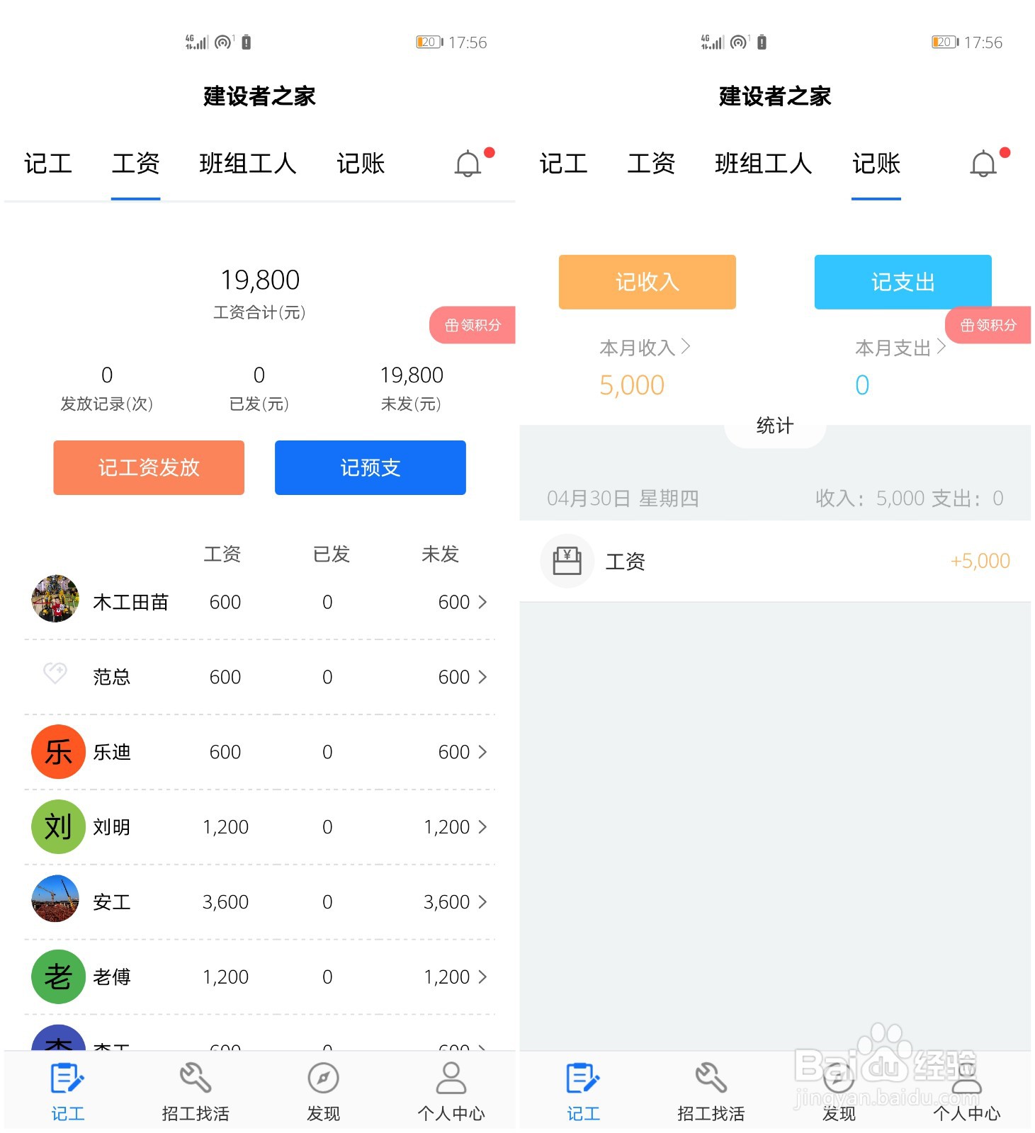 建筑施工项目怎么样给施工工人记工记账