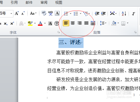 文档怎么设置对齐方式？