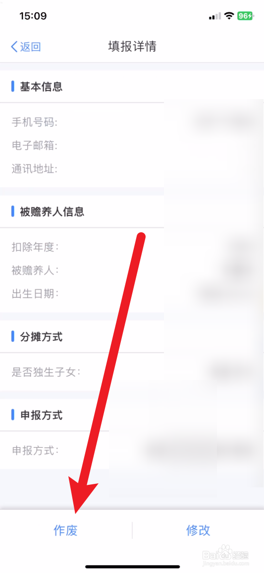个人所得税怎么删除赡养老人信息