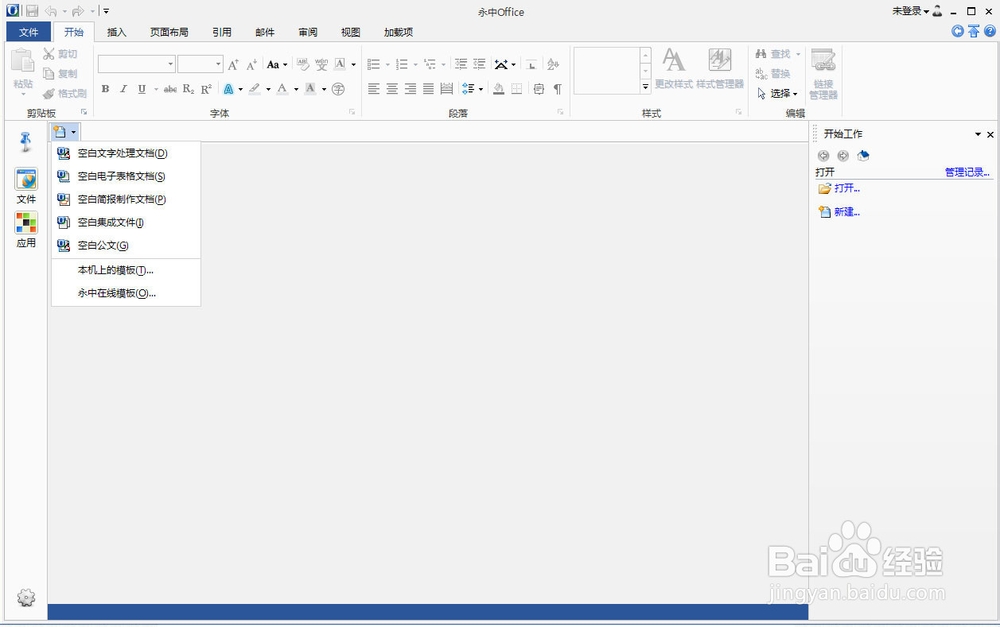 wps office和永中office哪个好(个人版)