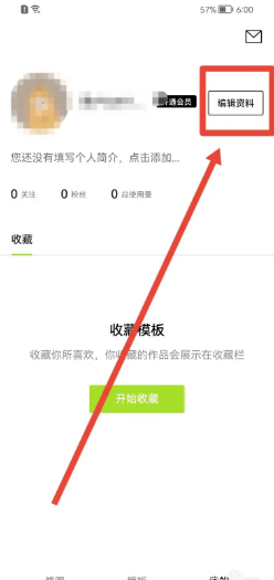 醒图软件在哪里修改昵称