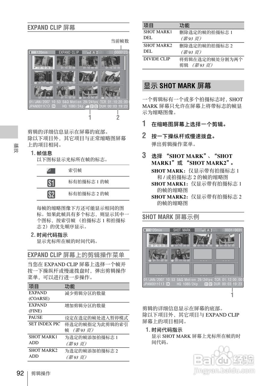 索尼PMW-EX3数码摄像机使用说明书:[10]