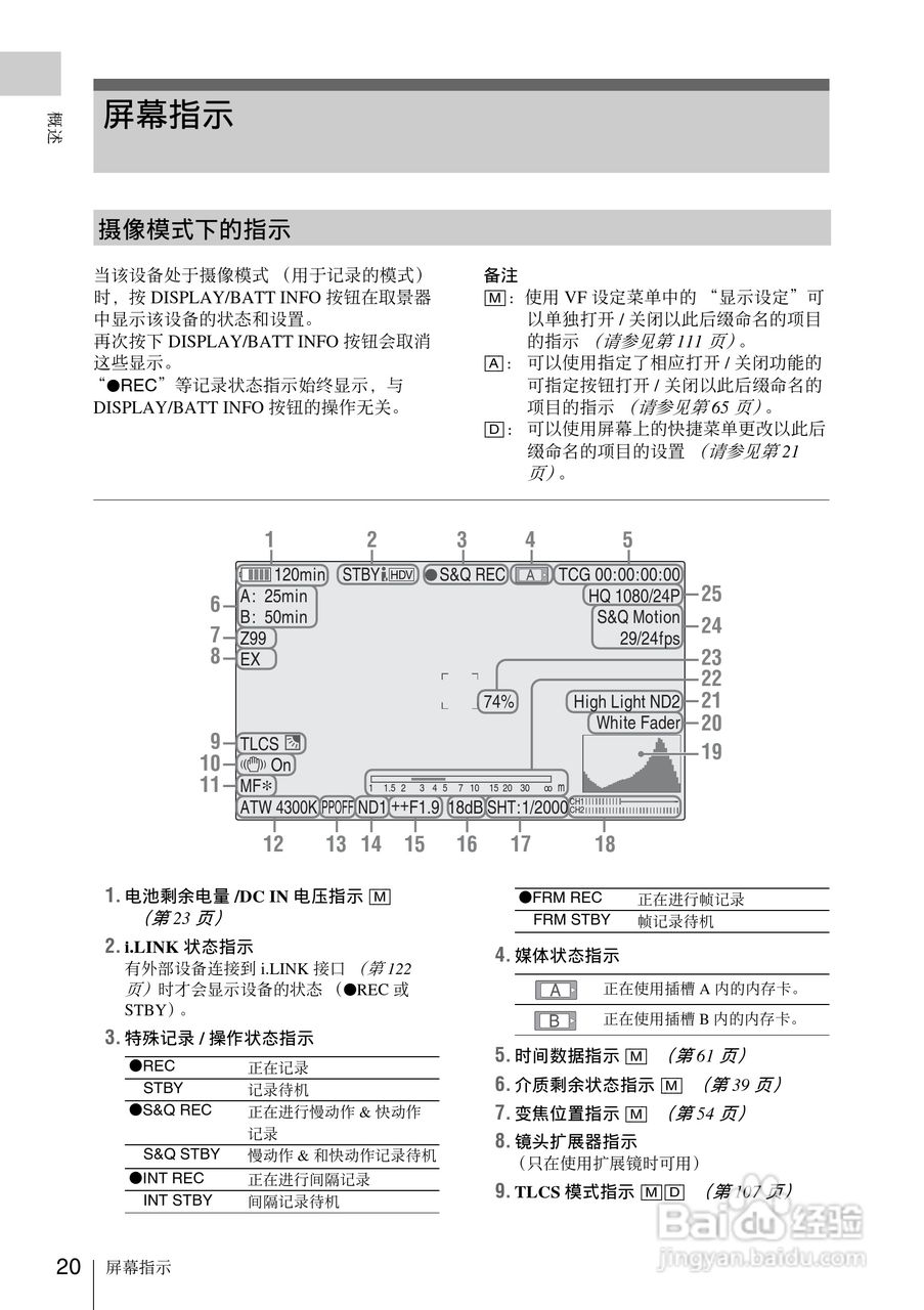 索尼PMW-EX3数码摄像机使用说明书:[2]