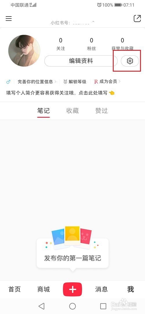 小红书如何进行实名认证