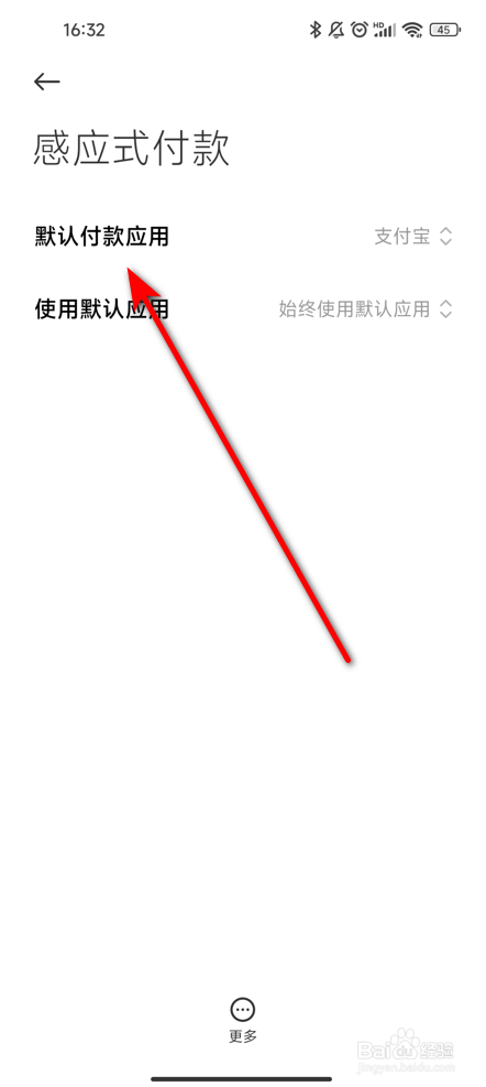 如何设置手机感应式付款软件