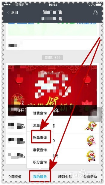 怎样通过支付宝查询手机话费？