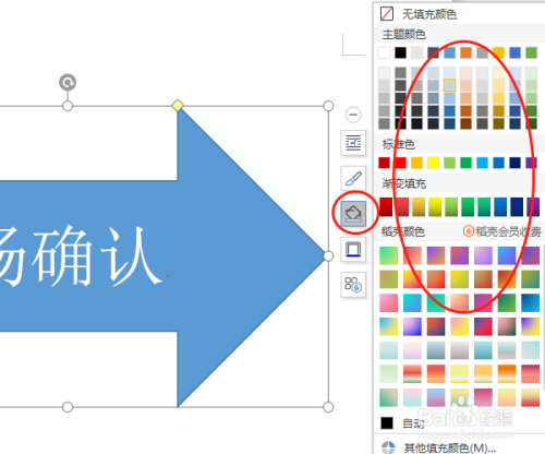 怎樣使用wps2019形狀中的箭頭