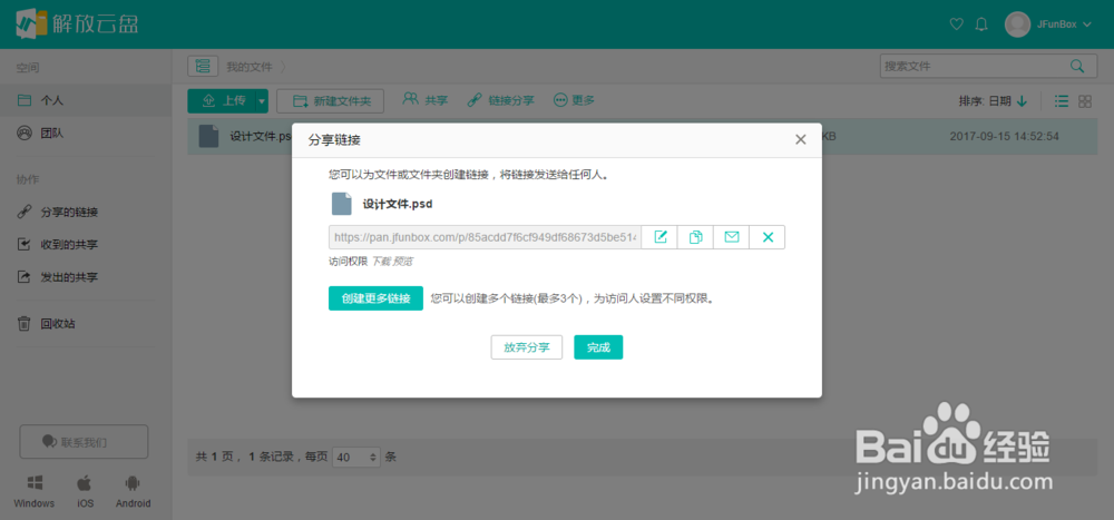 如何使用解放云盘快速分享超大文件