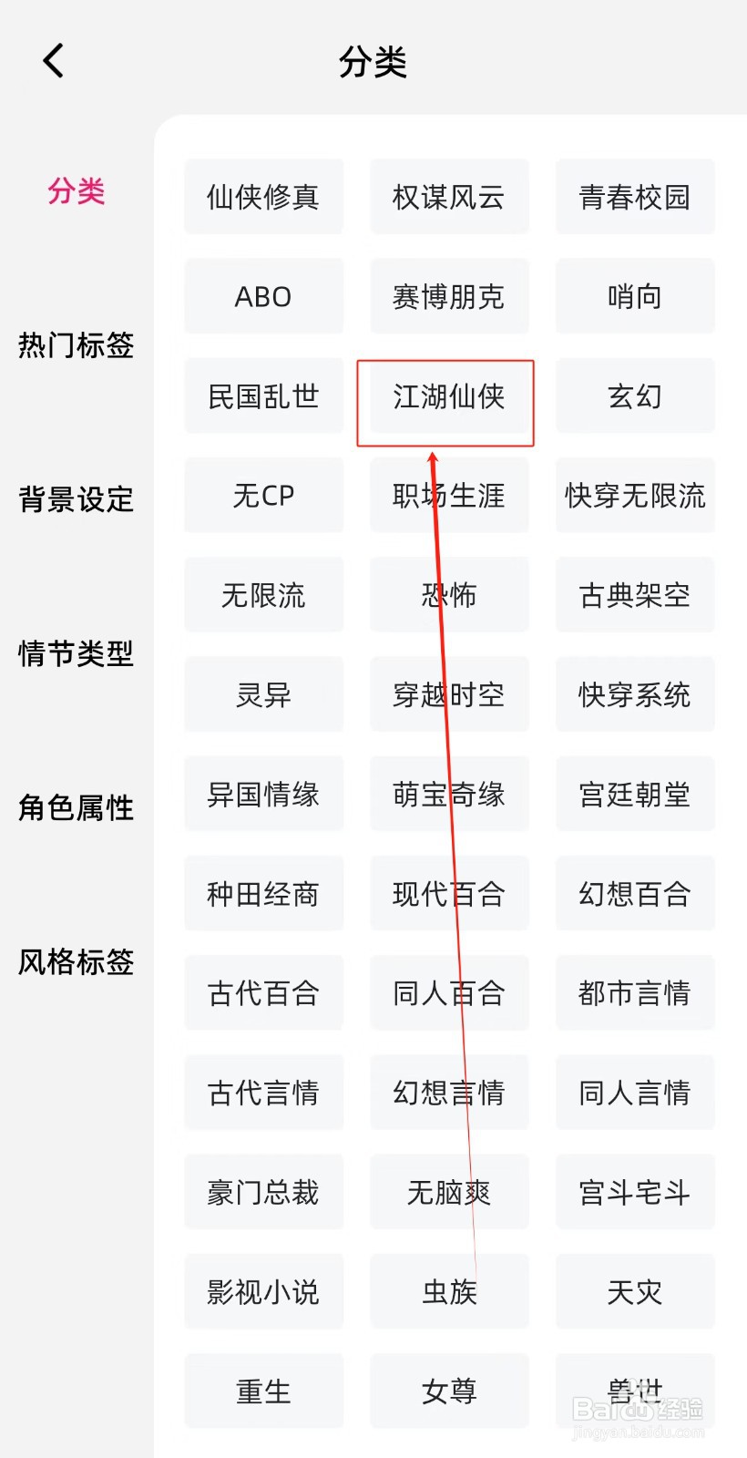 海棠书城如何查找江湖仙侠分类呢？