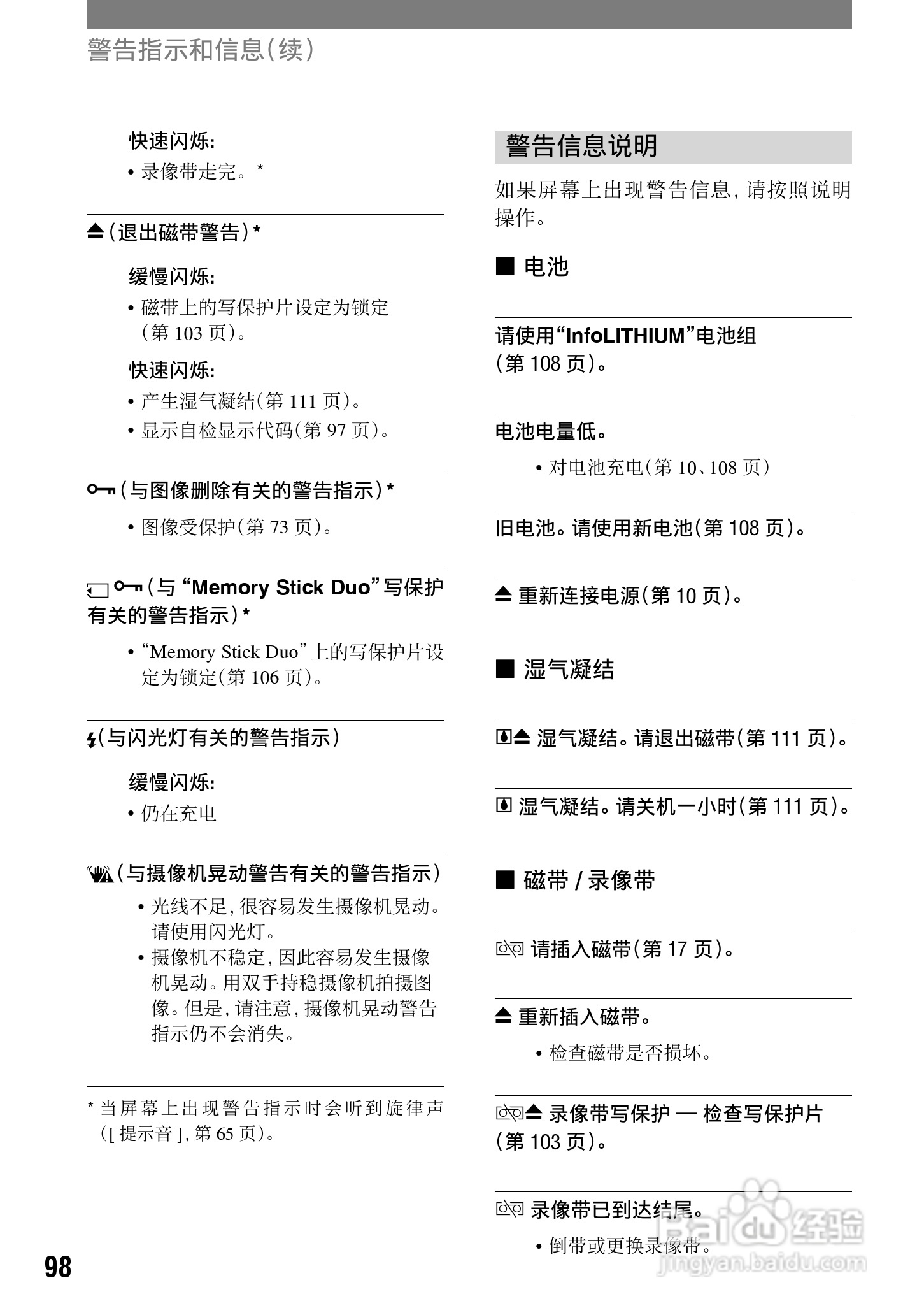 索尼HVR-A1C数字摄录一体机使用说明书:[10]