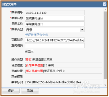 AIO5菜单管理功能介绍及操作指导