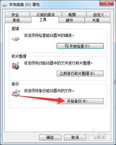 windows7如何清理磁盘及其整理碎片