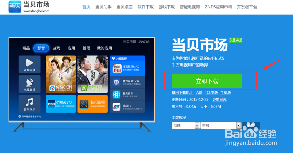 小米电视怎么安装芒果TV