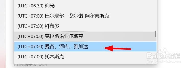 计算机时区怎么改为曼谷