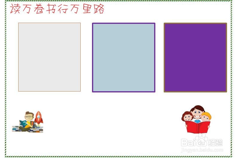 读书简单又字少的手抄报