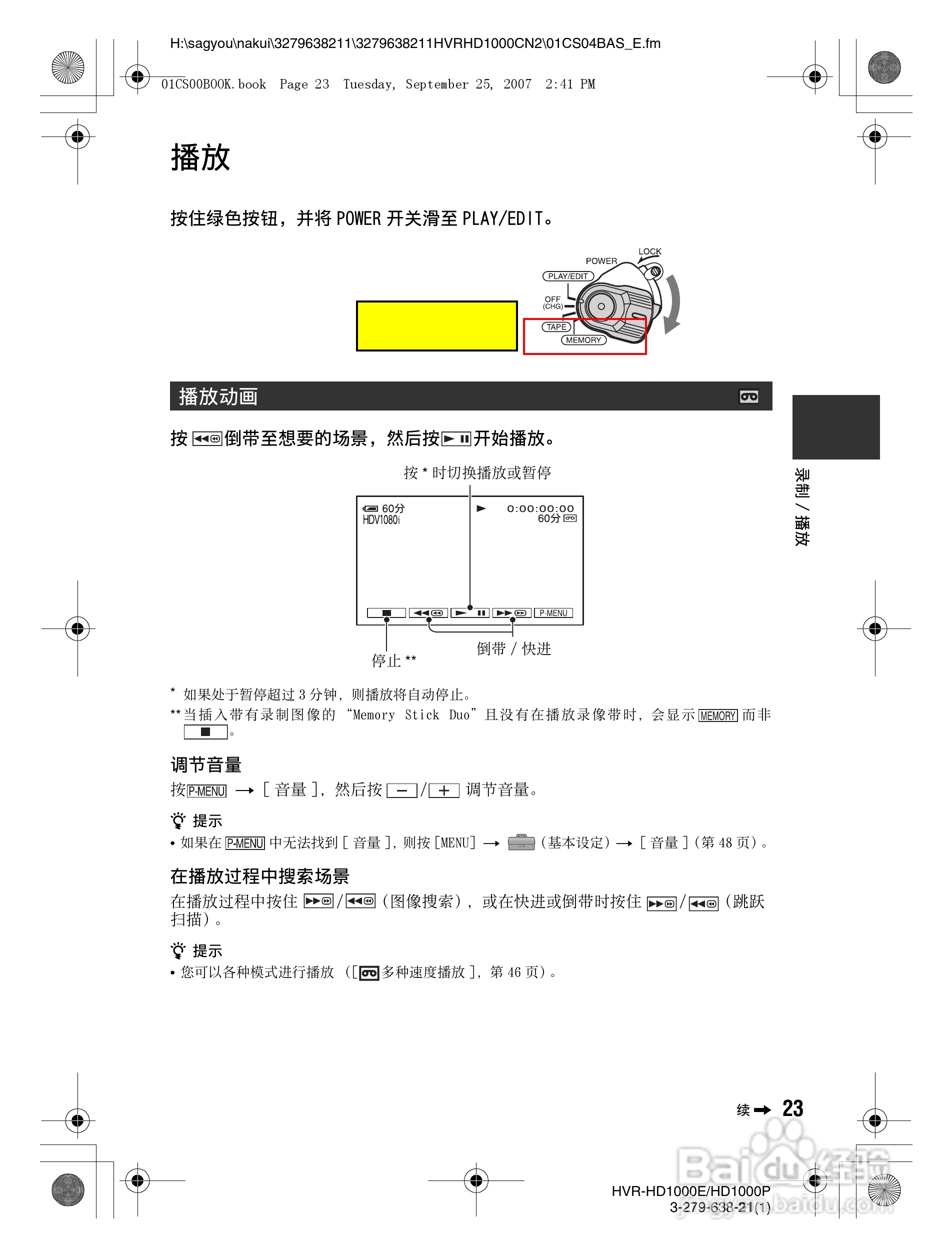 索尼HDR-HD1000P数字摄录一体机使用说明书:[3]