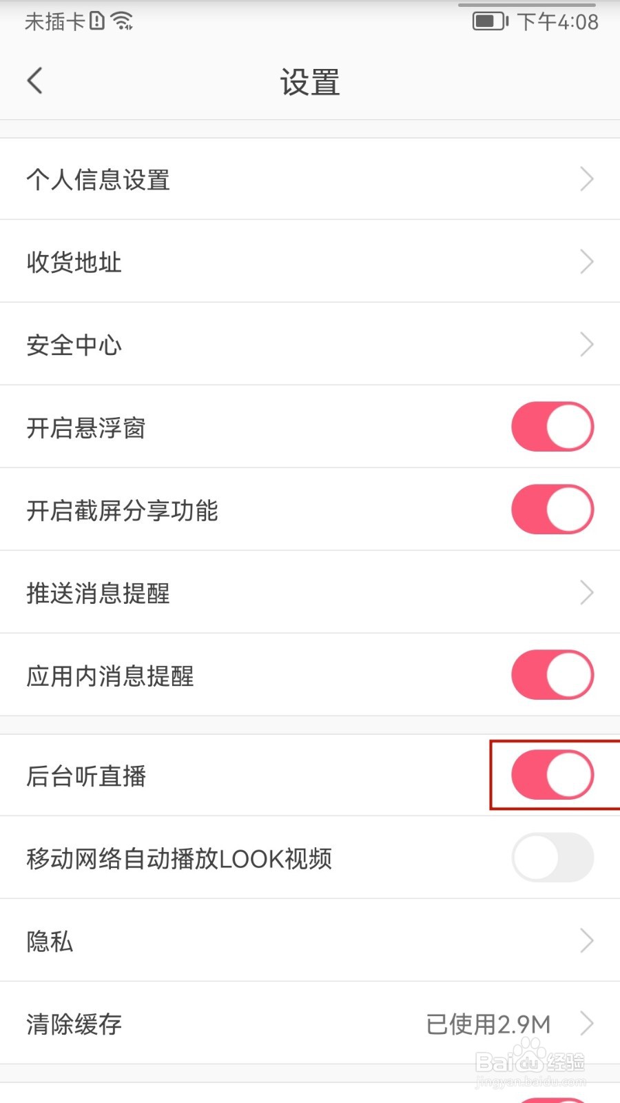 蘑菇街怎样关闭后台听直播