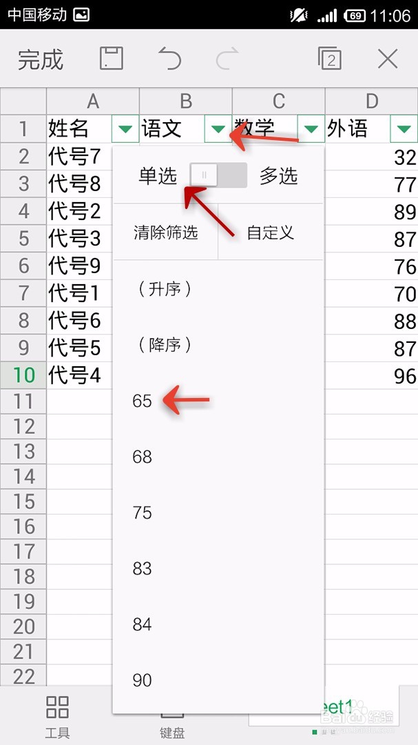 手机WPS Office表格如何使用筛选功能