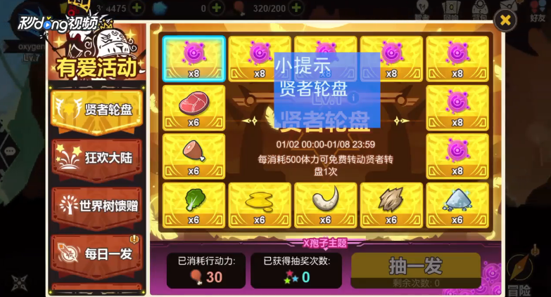 超进化物语如何查看贤者轮盘活动说明