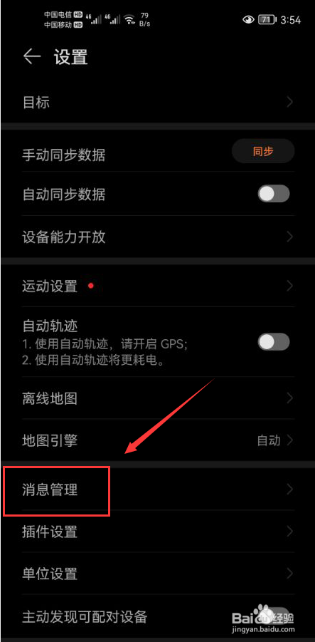 华为运动健康怎么关闭弹窗消息
