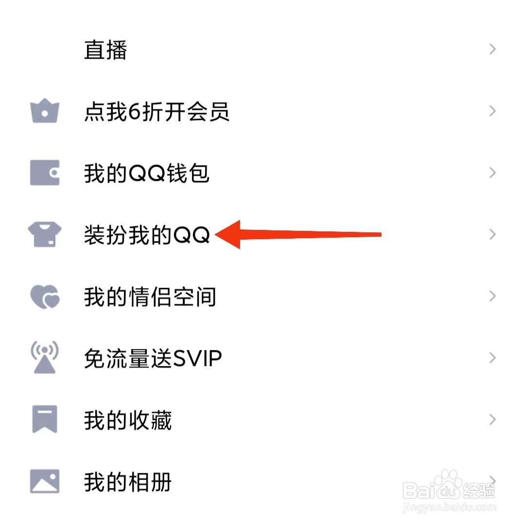 QQ怎么装扮气泡