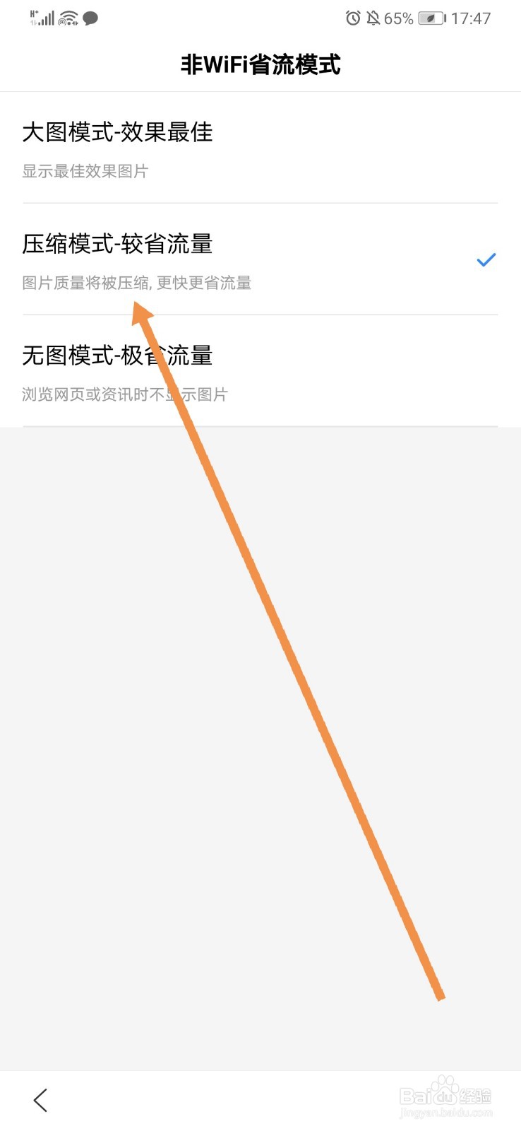 百度浏览器如何设置图片压缩省流模式