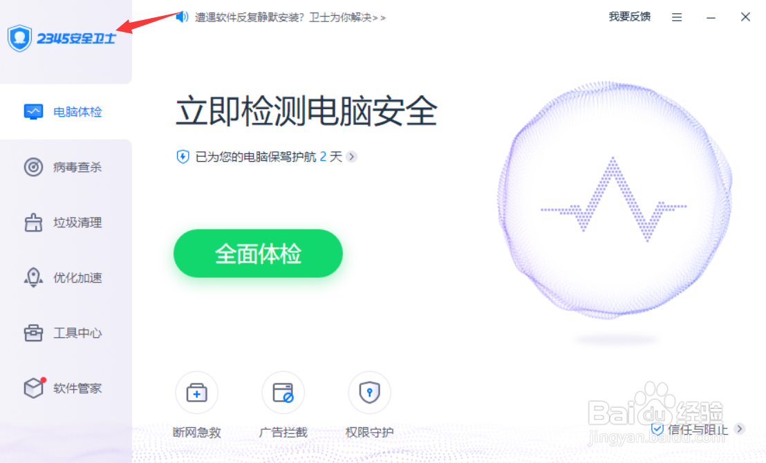 2345安全卫士怎么从微软下载补丁包