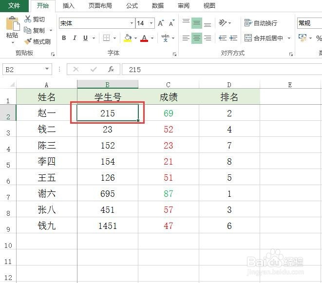 Exce表格怎么冻结窗口