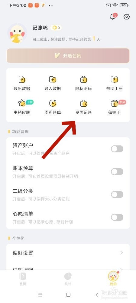 记账鸭app桌面记账怎么开启悬浮球记账