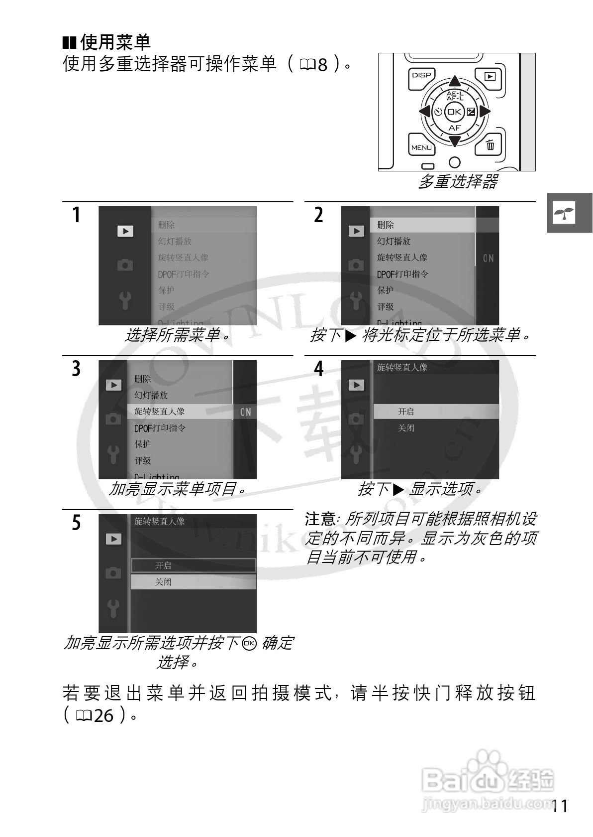尼康Nikon 1 V1数码相机使用说明书:[4]