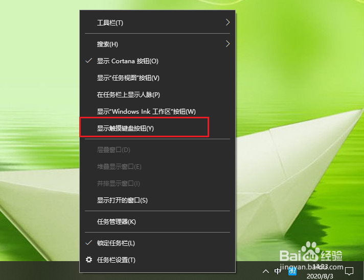 win10触摸键盘怎么使用
