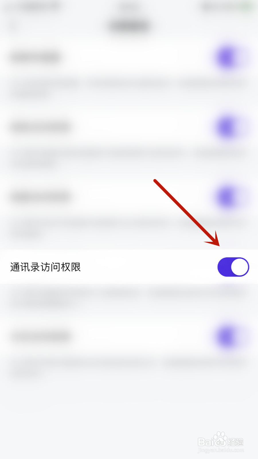 完美邮箱如何停用通讯录访问权限