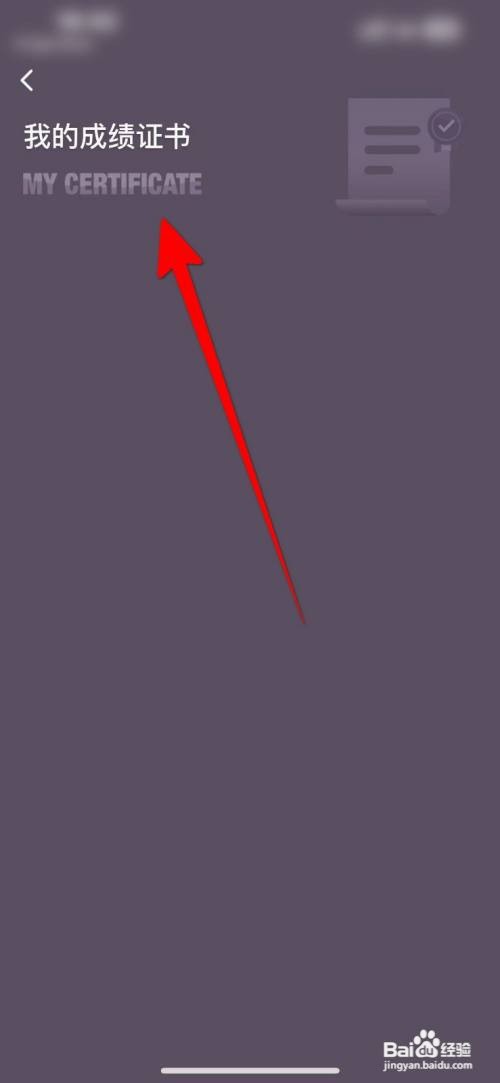 Keep软件如何查看获取到成绩证书