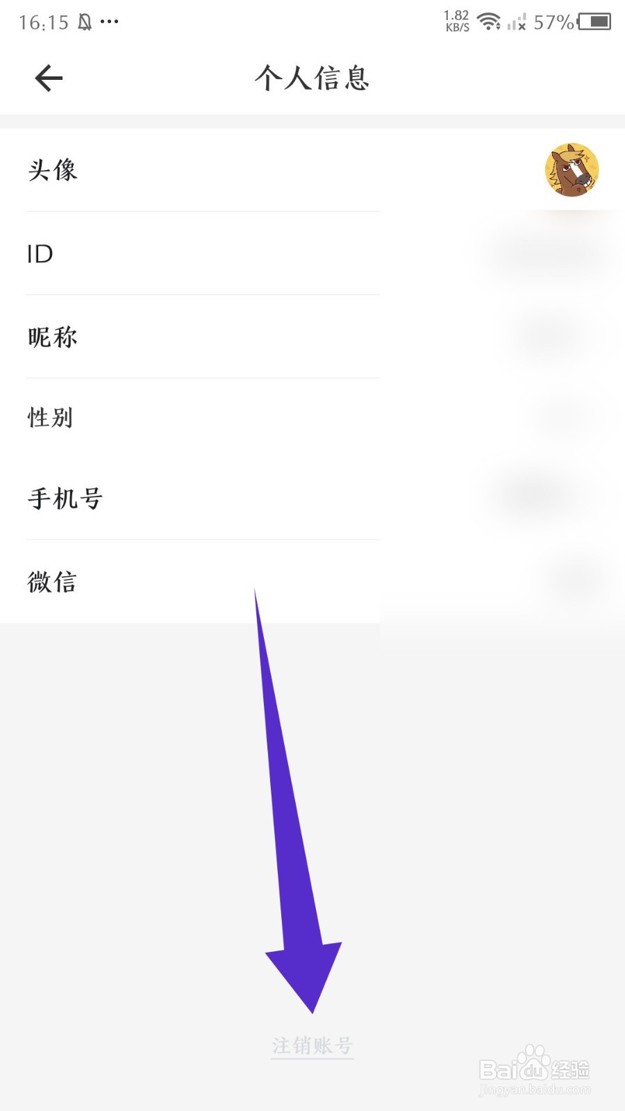 疯狂背单词怎么注销账号