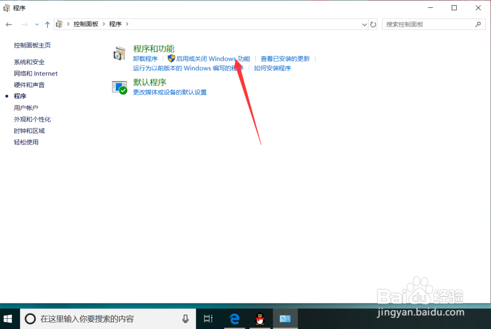 Windows10如何安装IIS（互联网信息服务）
